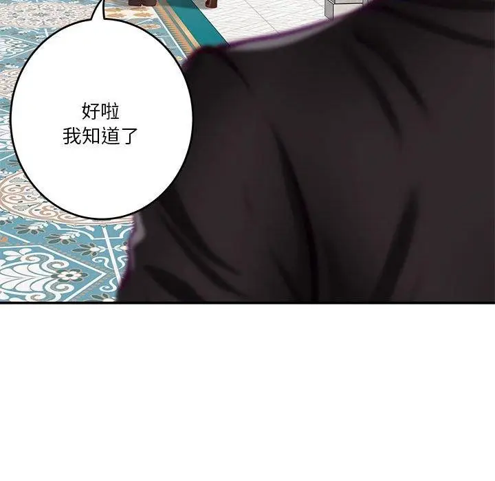 漫画《极乐之神》第35话第58张图
