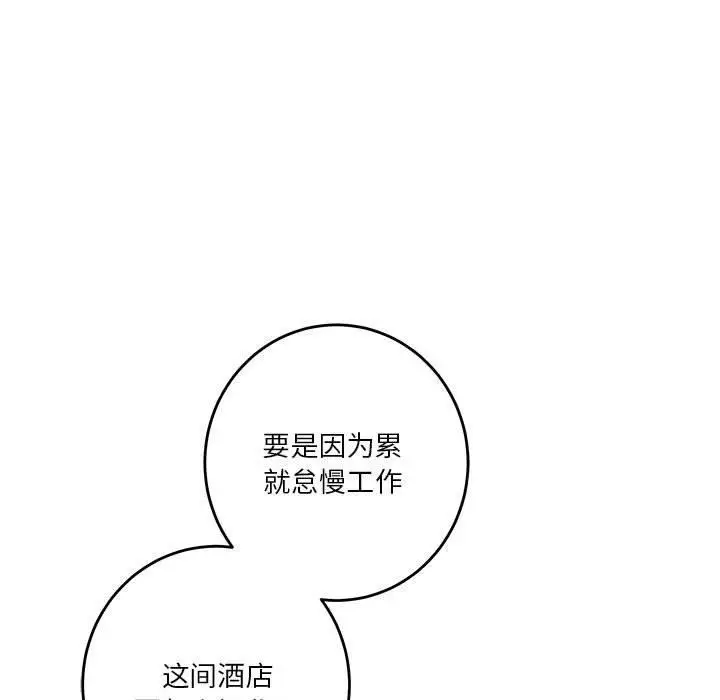 漫画《极乐之神》第35话第99张图