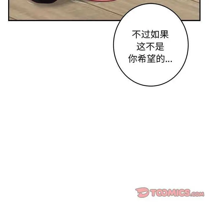 漫画《极乐之神》第36话第112张图