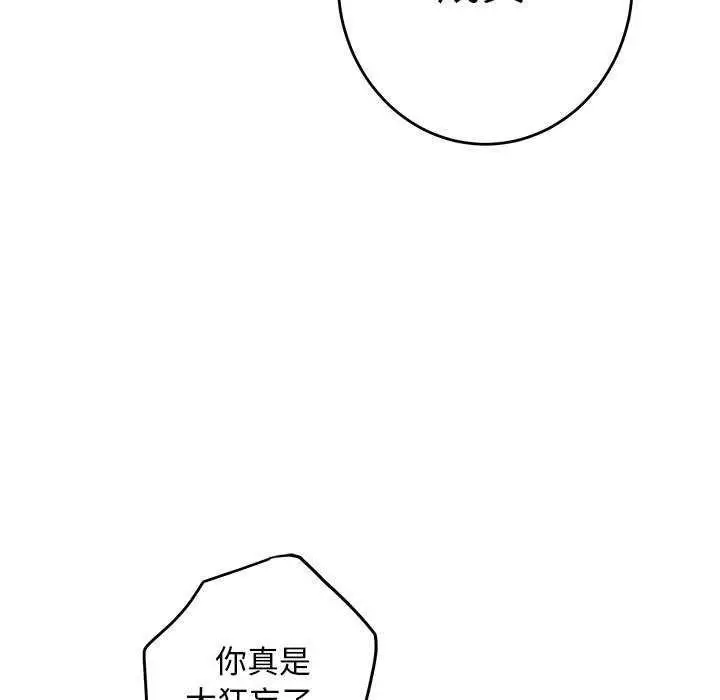 漫画《极乐之神》第36话第13张图