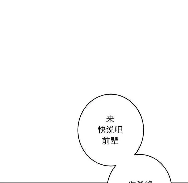 漫画《极乐之神》第36话第143张图
