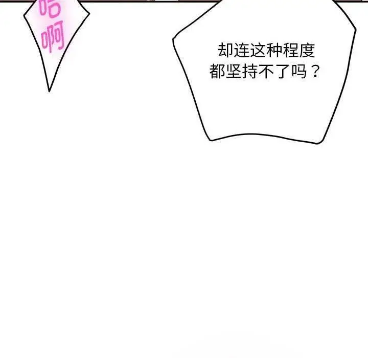 漫画《极乐之神》第36话第175张图