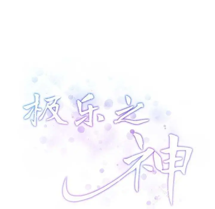 漫画《极乐之神》第36话第212张图