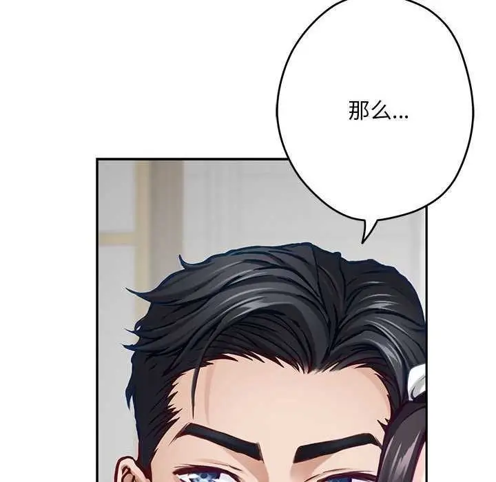 漫画《极乐之神》第36话第25张图