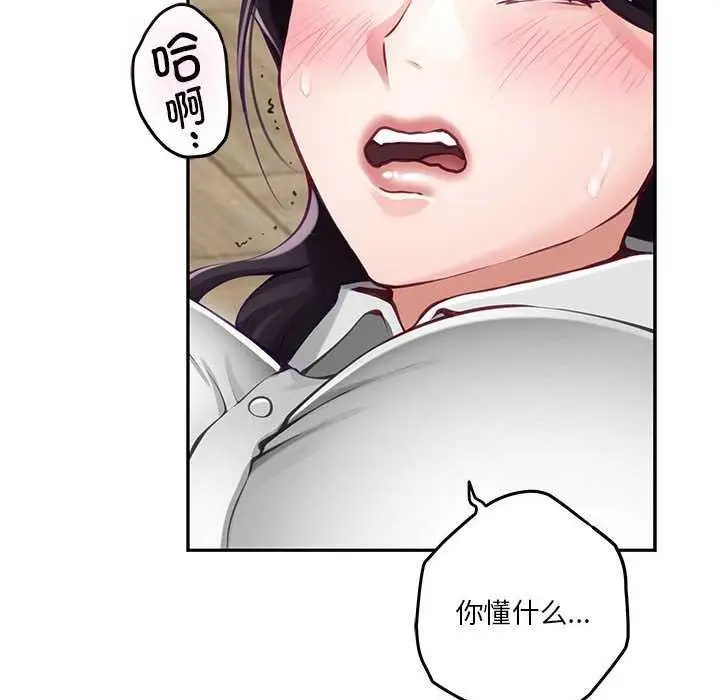漫画《极乐之神》第36话第51张图