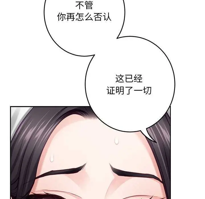 漫画《极乐之神》第36话第80张图