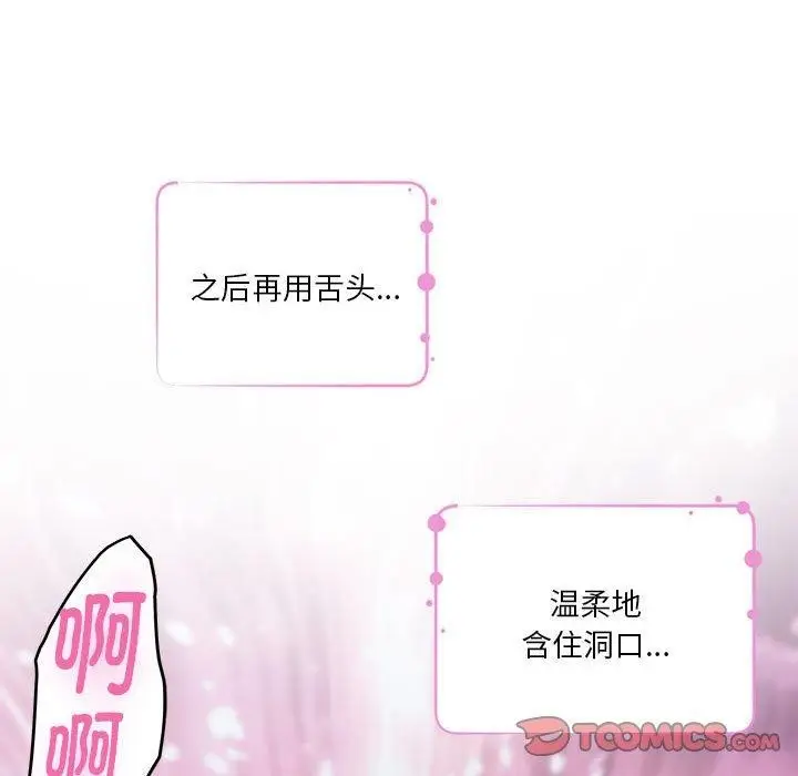漫画《极乐之神》第37话第115张图