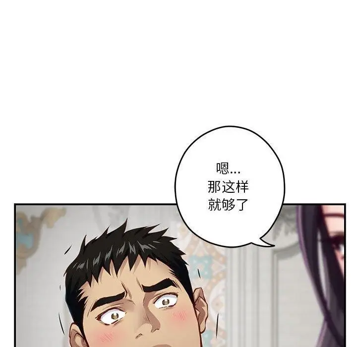 漫画《极乐之神》第37话第192张图
