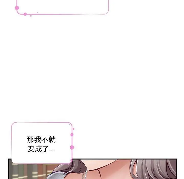 漫画《极乐之神》第37话第39张图
