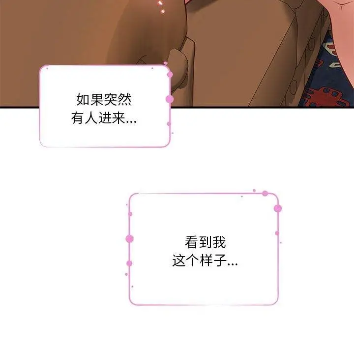 漫画《极乐之神》第37话第86张图