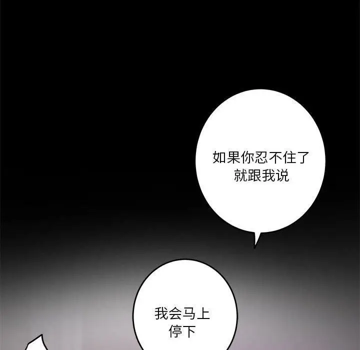 漫画《极乐之神》第37话第92张图