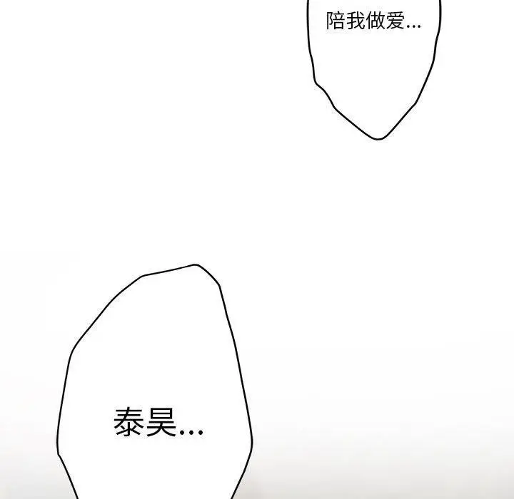 漫画《极乐之神》第37话第97张图