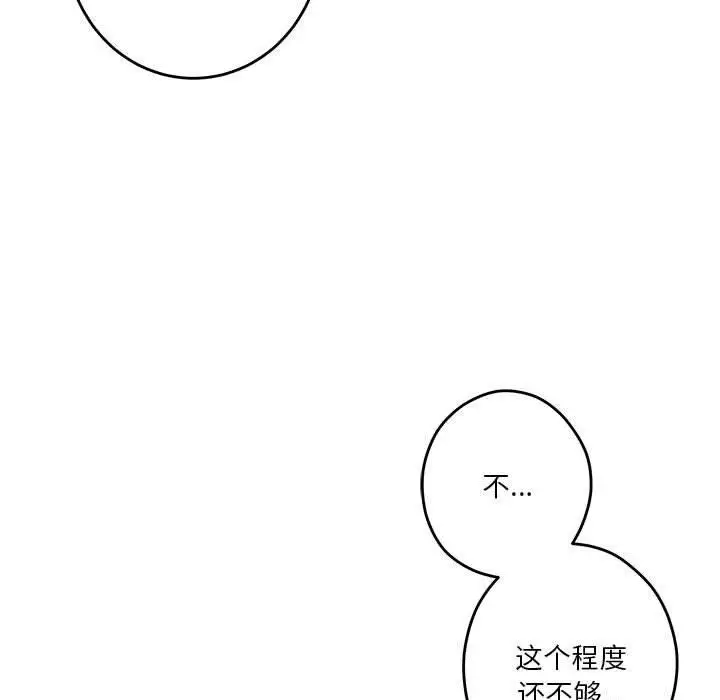 漫画《极乐之神》第38话第122张图