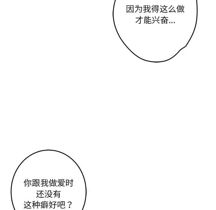 漫画《极乐之神》第38话第132张图