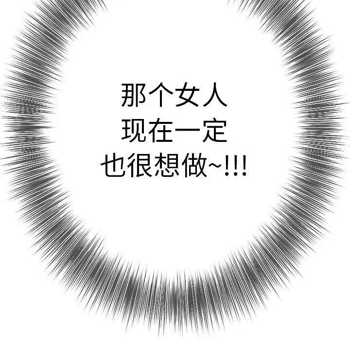 漫画《极乐之神》第38话第205张图