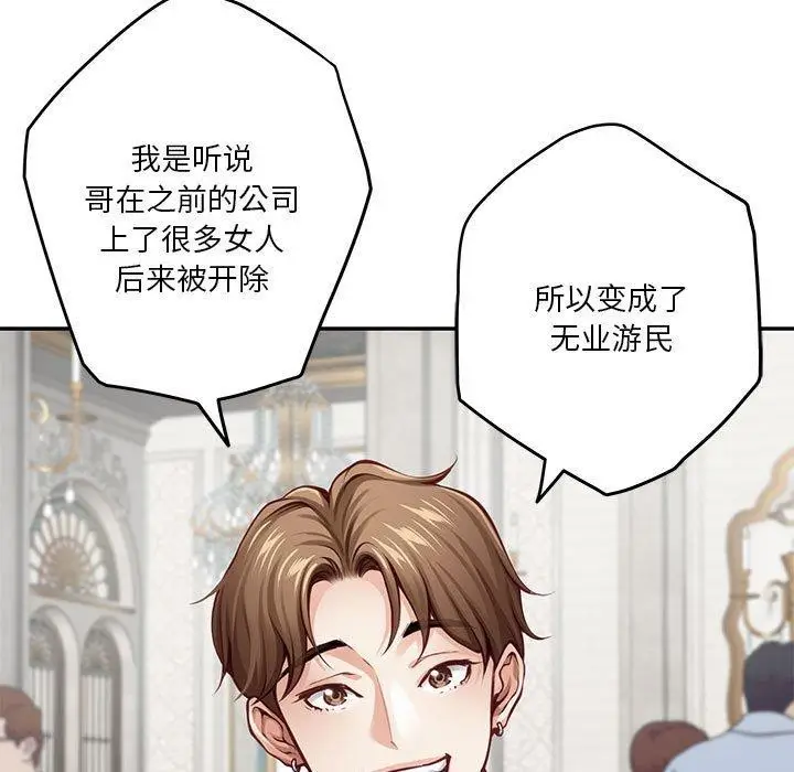 漫画《极乐之神》第38话第25张图