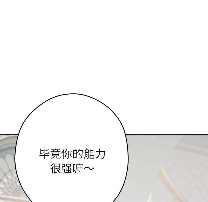 漫画《极乐之神》第38话第67张图