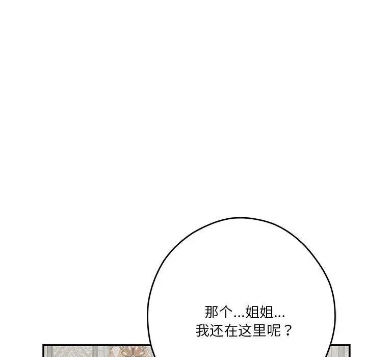 漫画《极乐之神》第38话第73张图