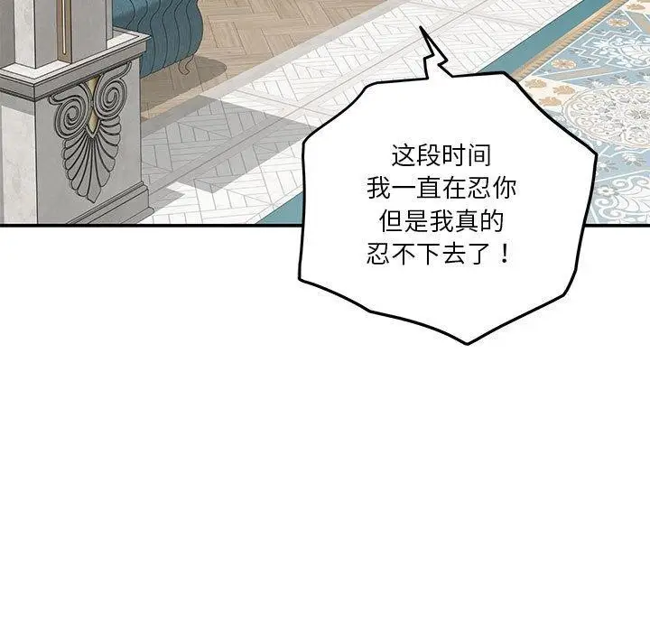 漫画《极乐之神》第39话第11张图
