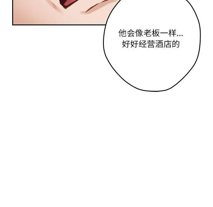 漫画《极乐之神》第39话第135张图