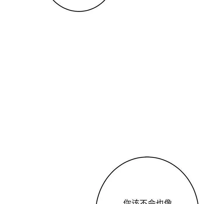 漫画《极乐之神》第39话第141张图