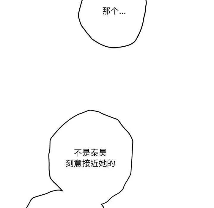 漫画《极乐之神》第39话第144张图