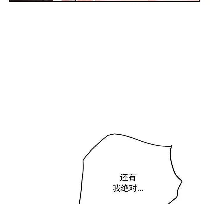 漫画《极乐之神》第39话第146张图