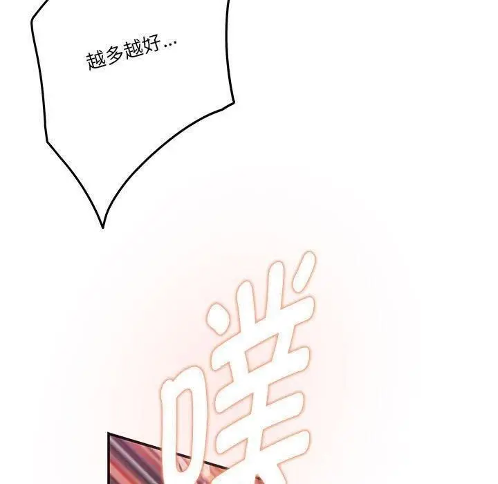 漫画《极乐之神》第39话第190张图