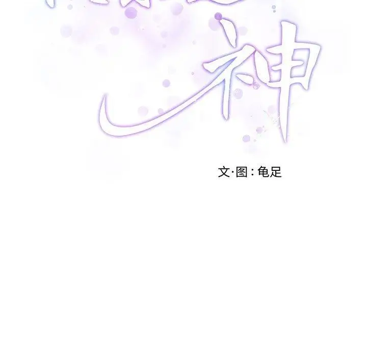 漫画《极乐之神》第39话第44张图