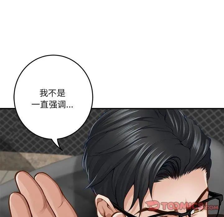 漫画《极乐之神》第39话第88张图