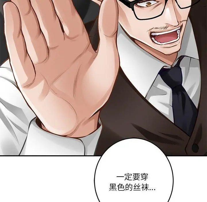 漫画《极乐之神》第39话第89张图