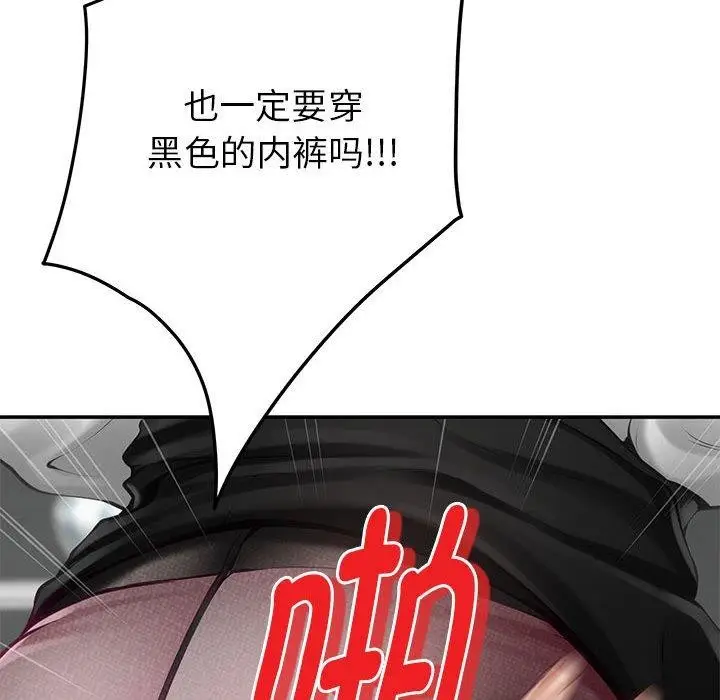 漫画《极乐之神》第39话第91张图