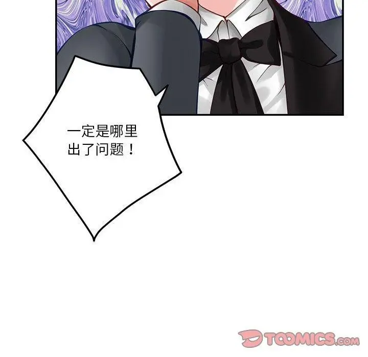 漫画《极乐之神》第40话第124张图