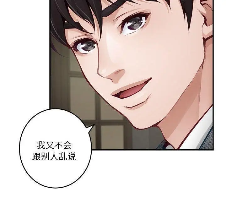 漫画《极乐之神》第40话第30张图