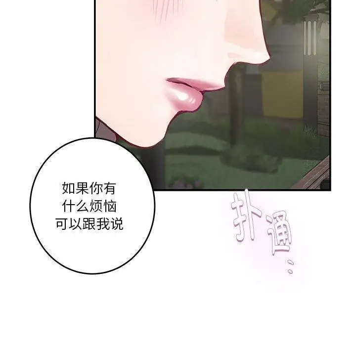 漫画《极乐之神》第40话第65张图