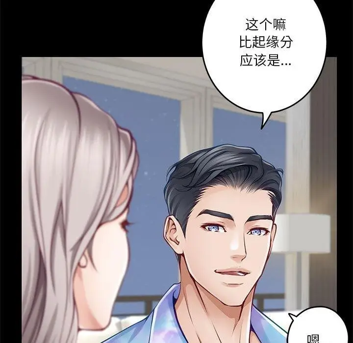 漫画《极乐之神》第41话第107张图