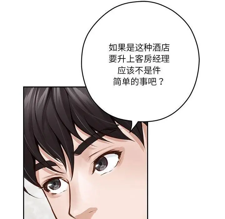 漫画《极乐之神》第41话第123张图