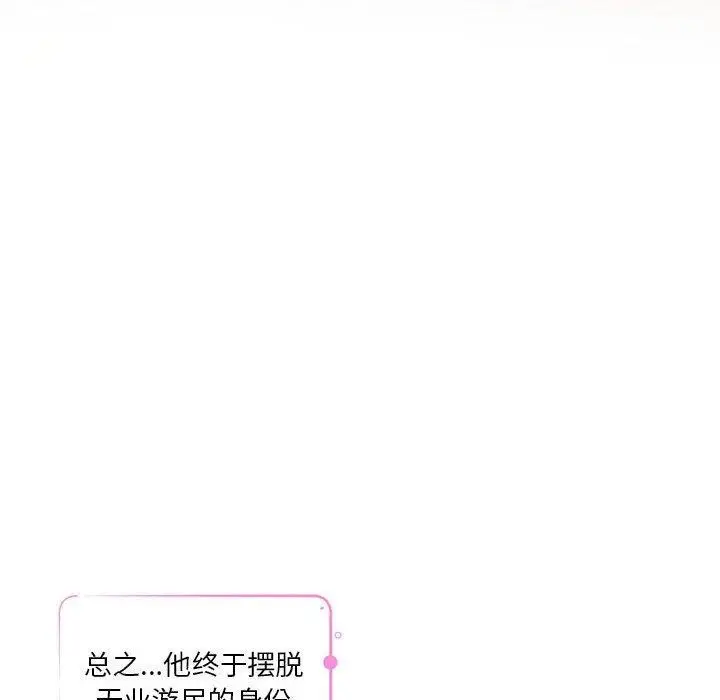 漫画《极乐之神》第41话第127张图