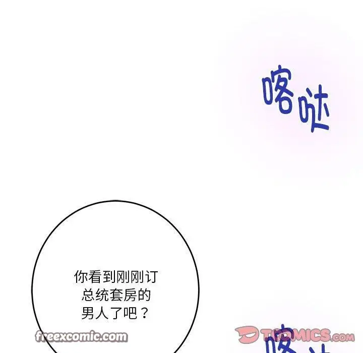 漫画《极乐之神》第41话第196张图