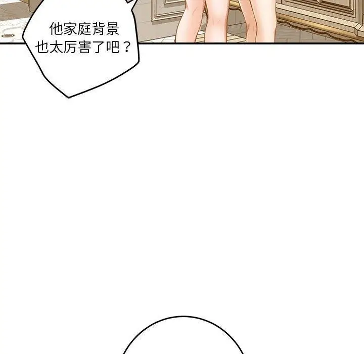 漫画《极乐之神》第41话第204张图