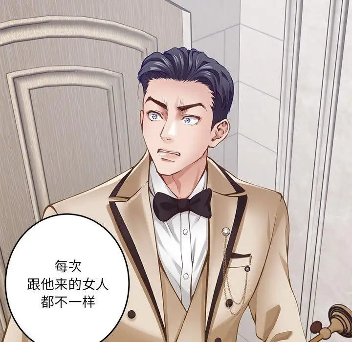 漫画《极乐之神》第41话第206张图