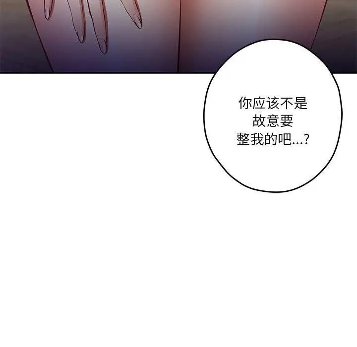 漫画《极乐之神》第41话第61张图