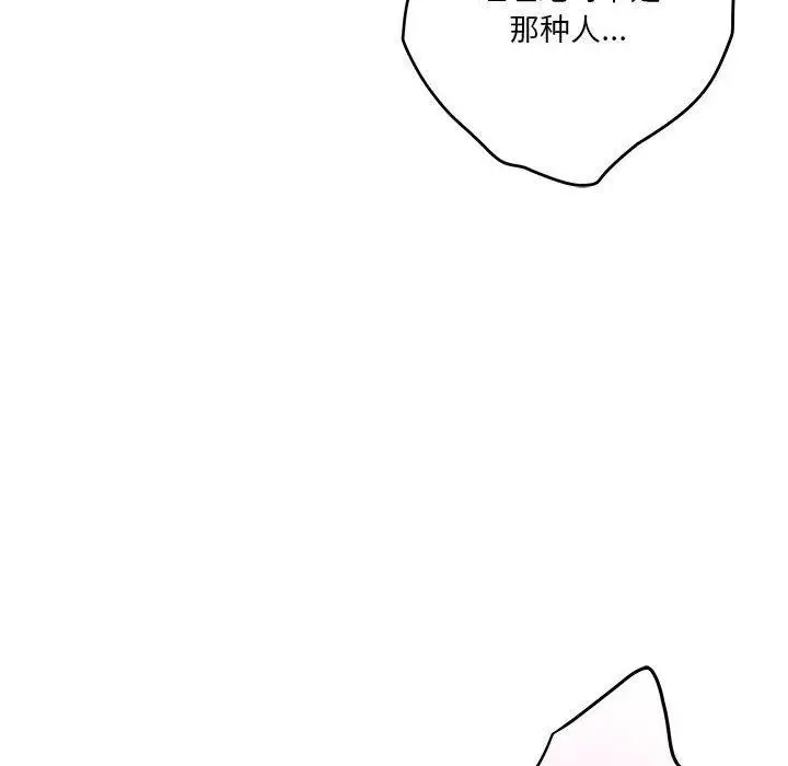 漫画《极乐之神》第41话第65张图