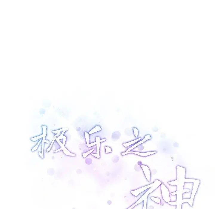漫画《极乐之神》第41话第82张图