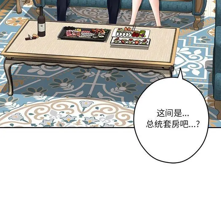 漫画《极乐之神》第41话第93张图