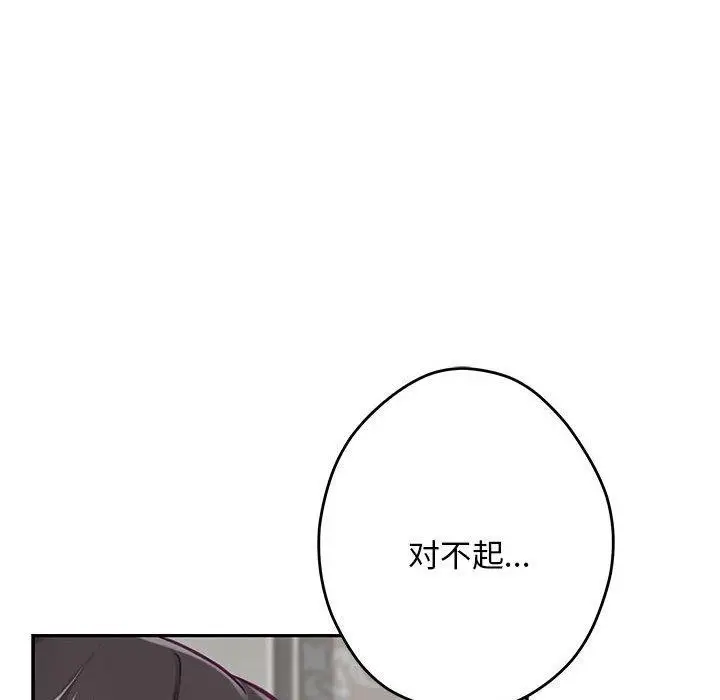漫画《极乐之神》第42话第123张图