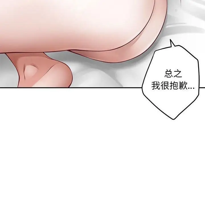 漫画《极乐之神》第42话第142张图