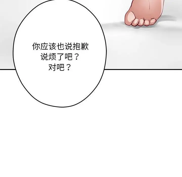 漫画《极乐之神》第42话第147张图