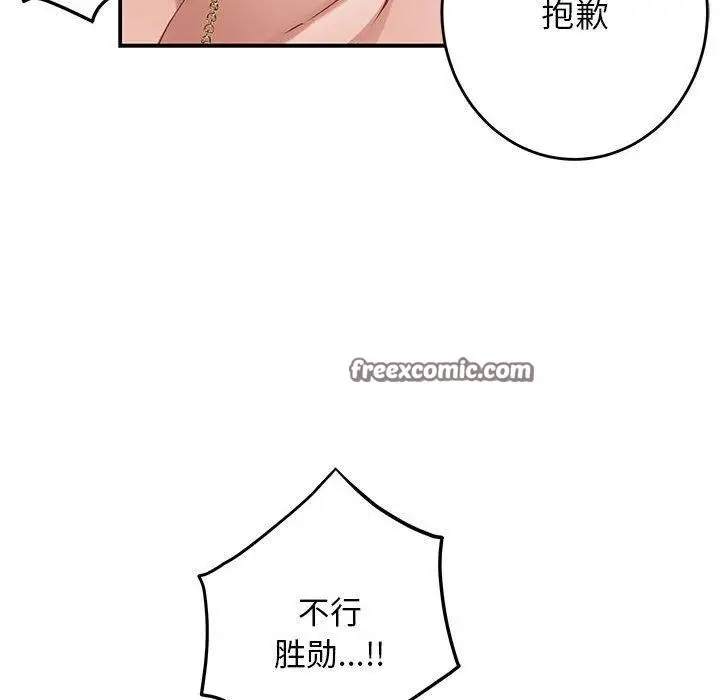 漫画《极乐之神》第42话第154张图