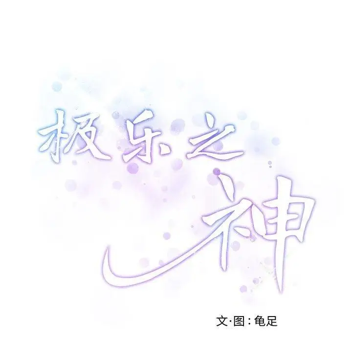 漫画《极乐之神》第42话第234张图